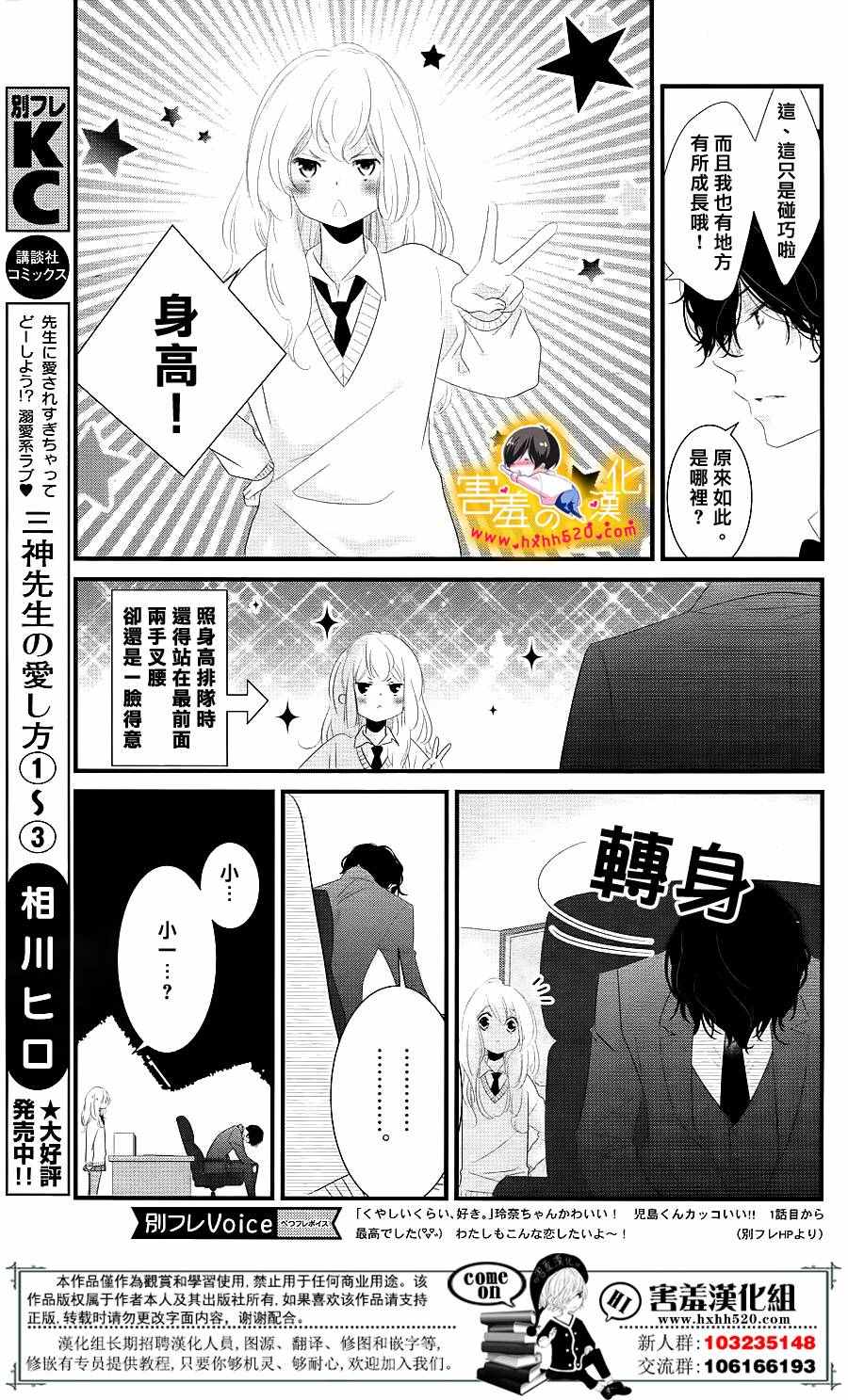 《三神老师的恋爱法门》漫画最新章节第13话免费下拉式在线观看章节第【17】张图片