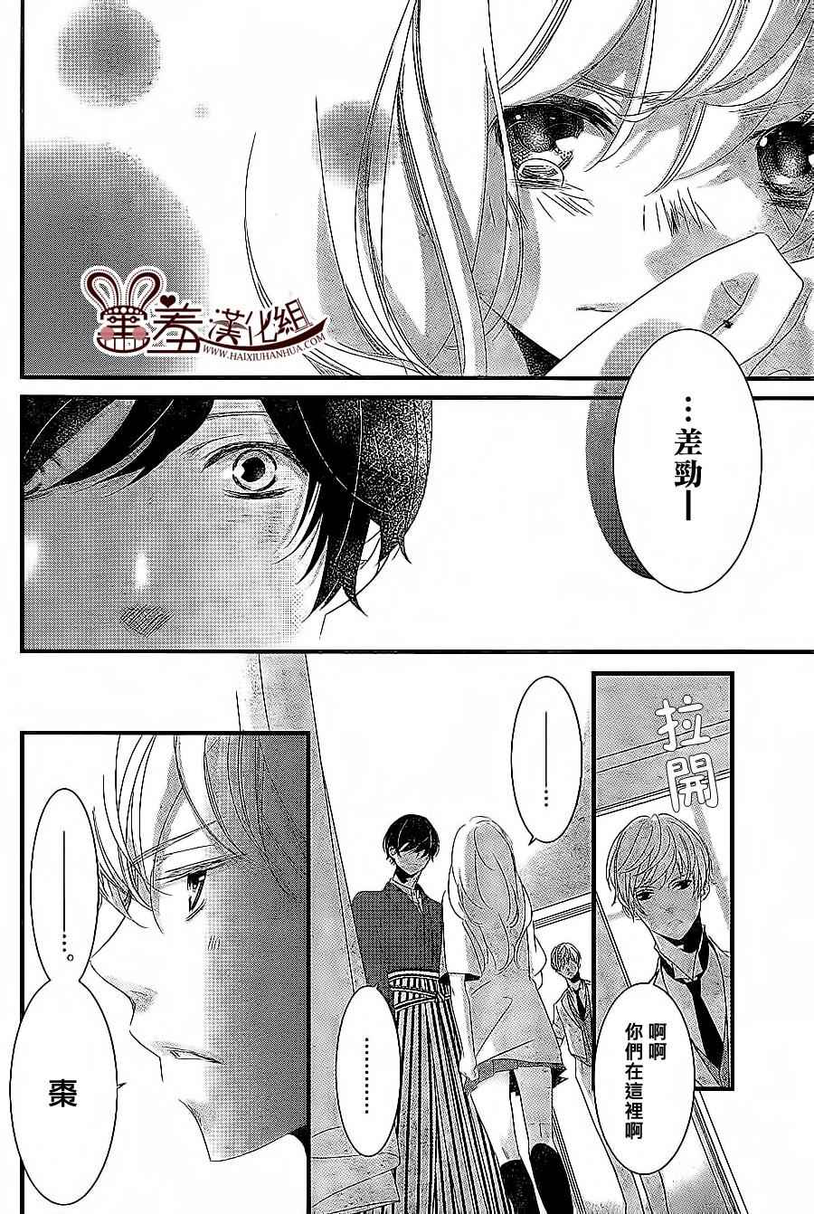 《三神老师的恋爱法门》漫画最新章节第7话免费下拉式在线观看章节第【20】张图片