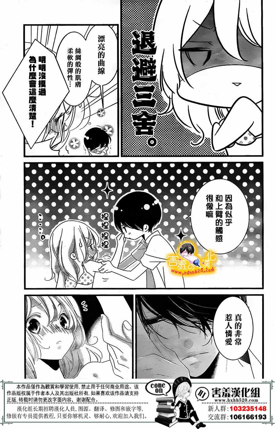 《三神老师的恋爱法门》漫画最新章节第10话免费下拉式在线观看章节第【31】张图片