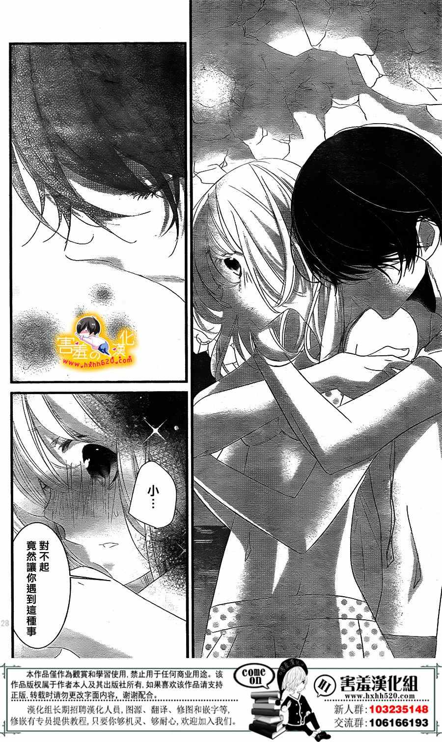 《三神老师的恋爱法门》漫画最新章节第10话免费下拉式在线观看章节第【28】张图片