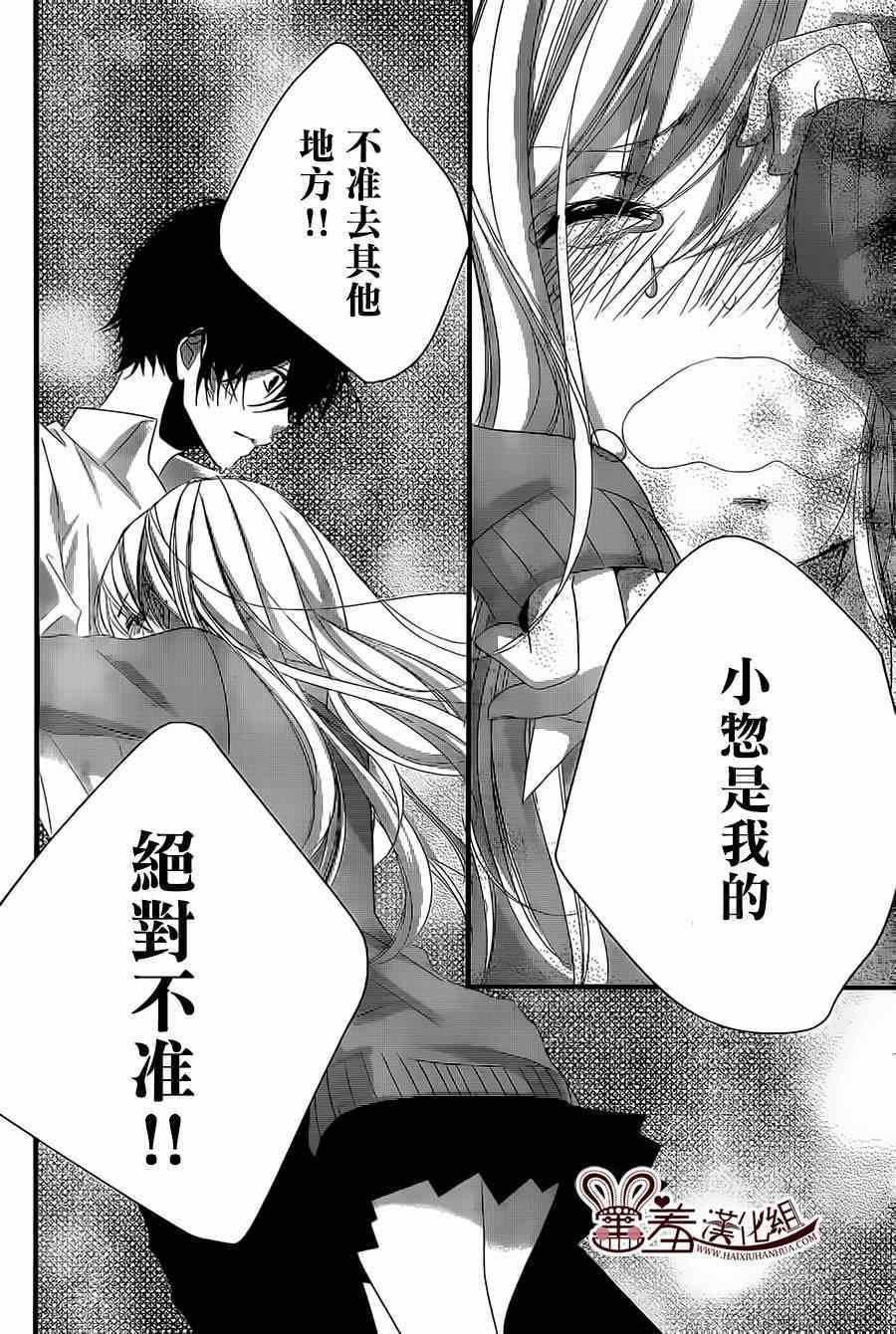 《三神老师的恋爱法门》漫画最新章节第2话免费下拉式在线观看章节第【34】张图片