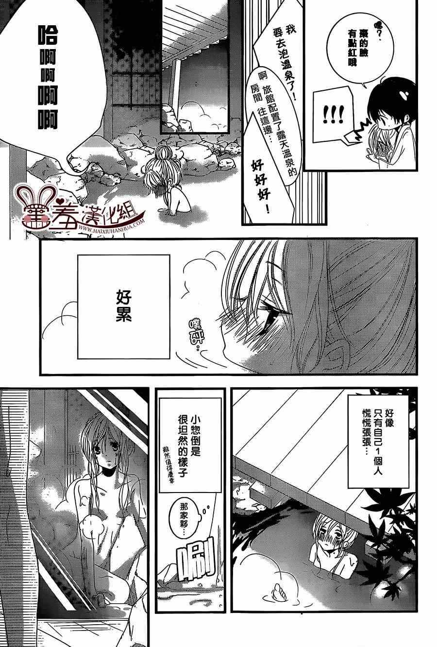 《三神老师的恋爱法门》漫画最新章节第3话免费下拉式在线观看章节第【19】张图片