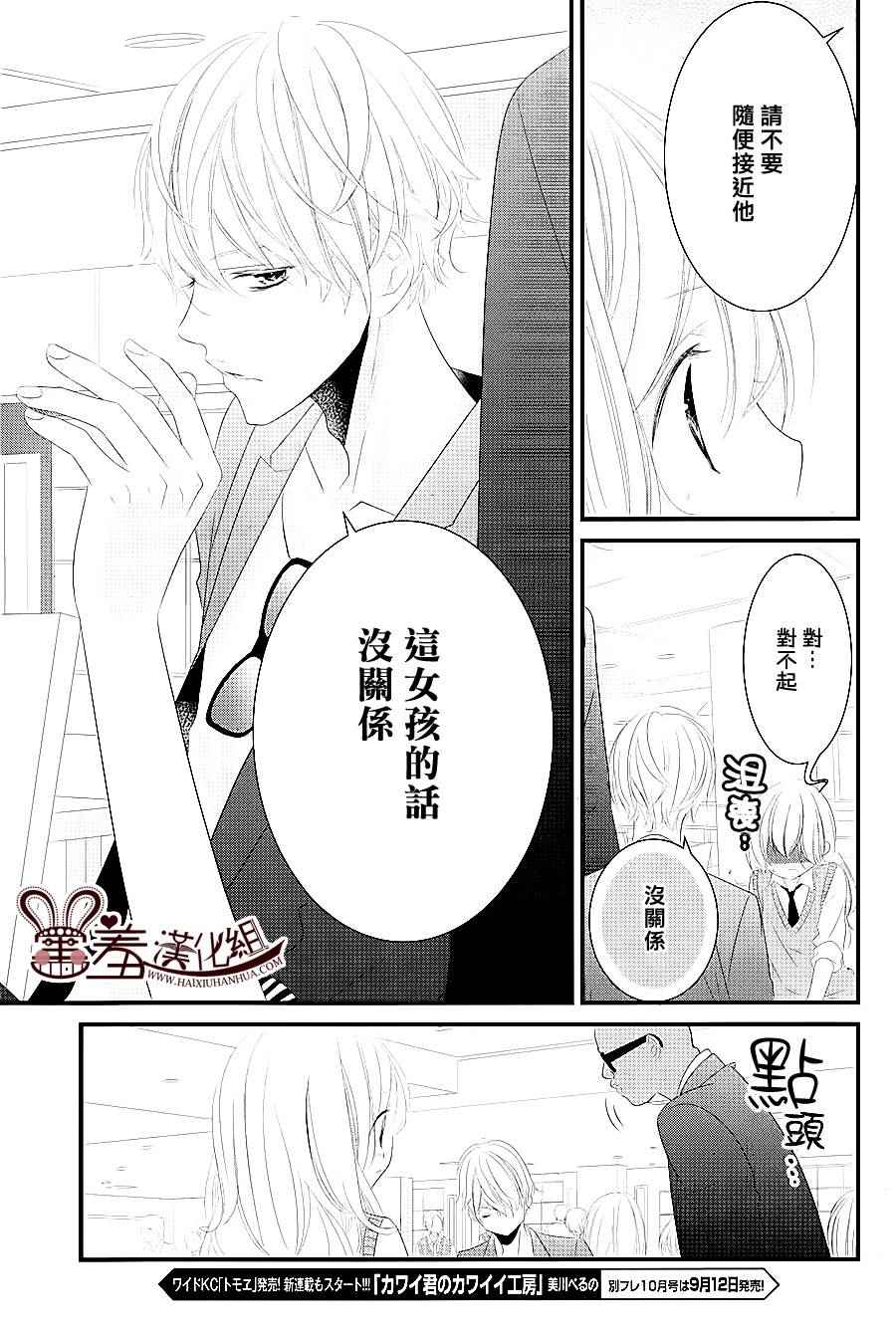 《三神老师的恋爱法门》漫画最新章节第6话免费下拉式在线观看章节第【13】张图片