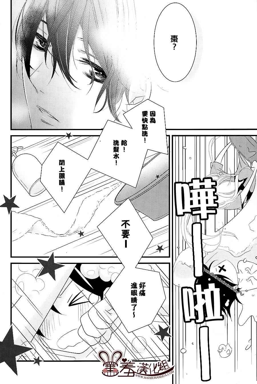 《三神老师的恋爱法门》漫画最新章节第5话免费下拉式在线观看章节第【16】张图片