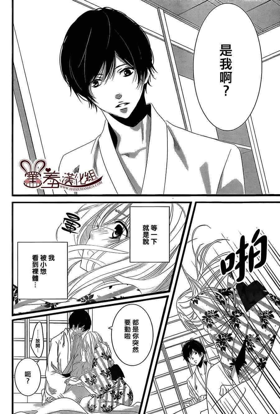 《三神老师的恋爱法门》漫画最新章节第3话免费下拉式在线观看章节第【22】张图片