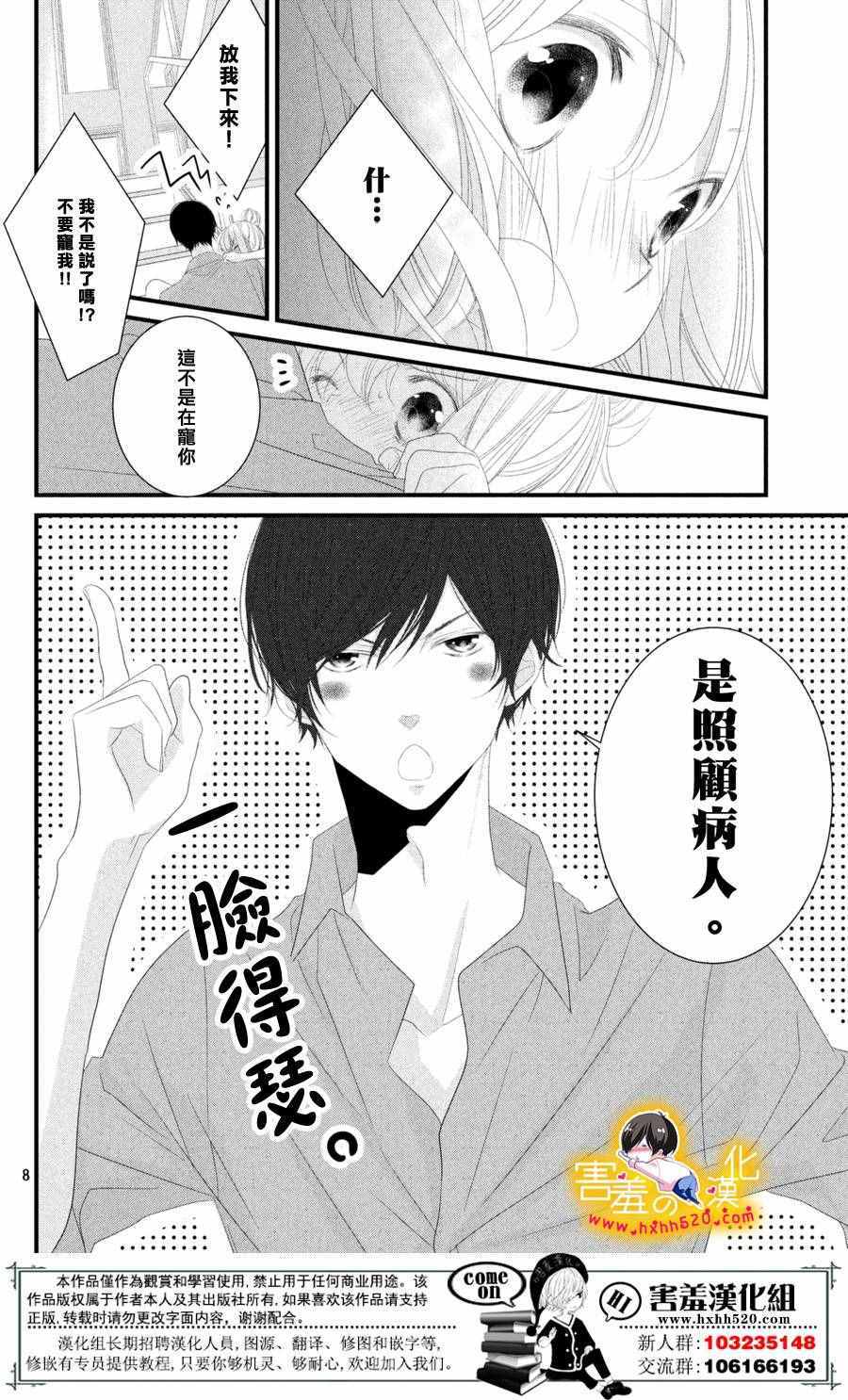 《三神老师的恋爱法门》漫画最新章节第12话免费下拉式在线观看章节第【9】张图片