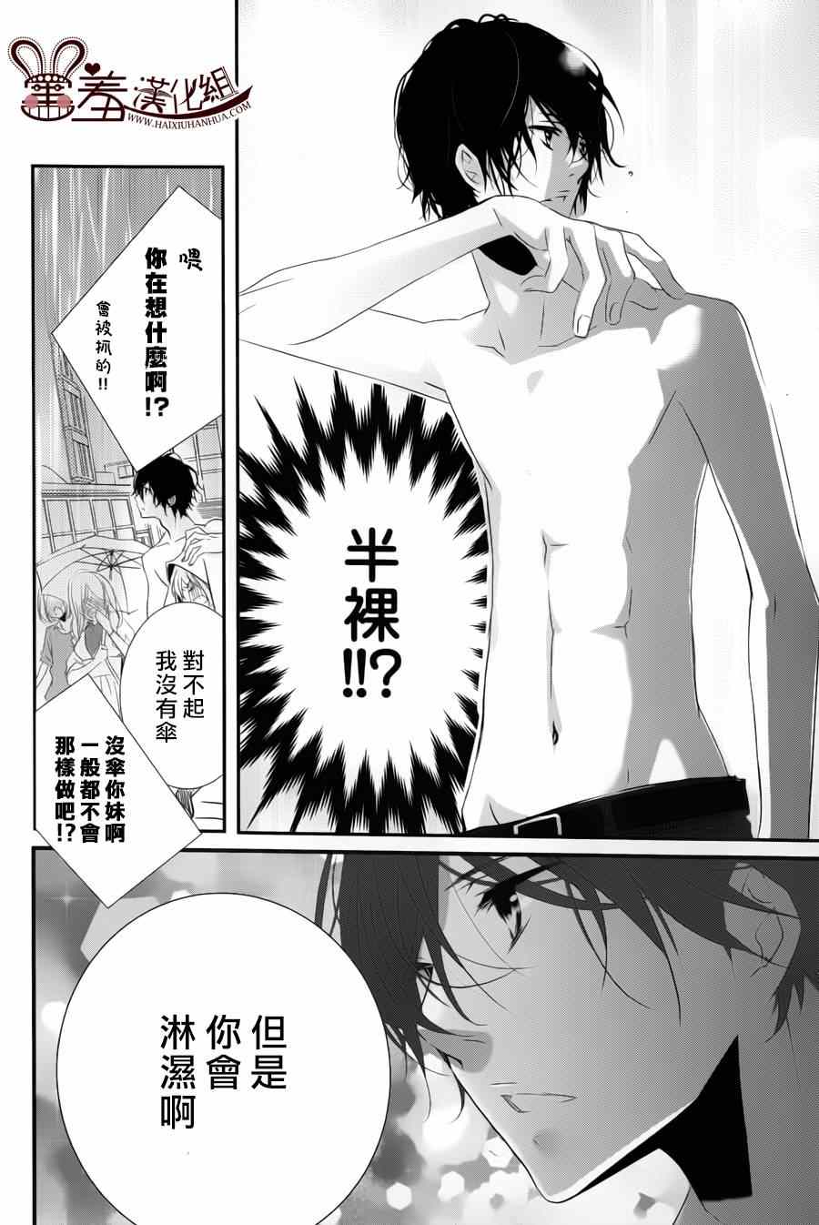 《三神老师的恋爱法门》漫画最新章节第1话免费下拉式在线观看章节第【18】张图片