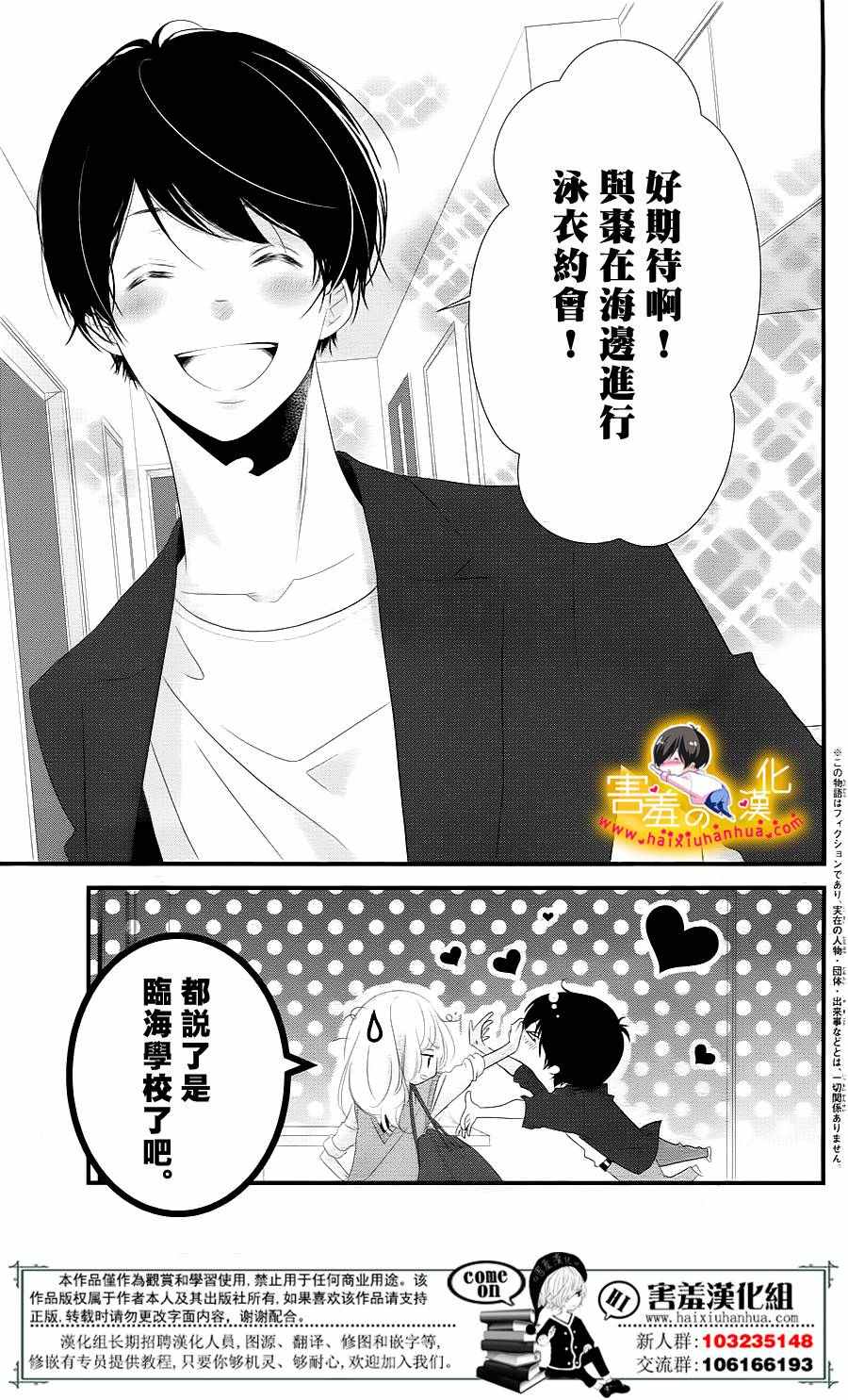 《三神老师的恋爱法门》漫画最新章节第9话免费下拉式在线观看章节第【5】张图片
