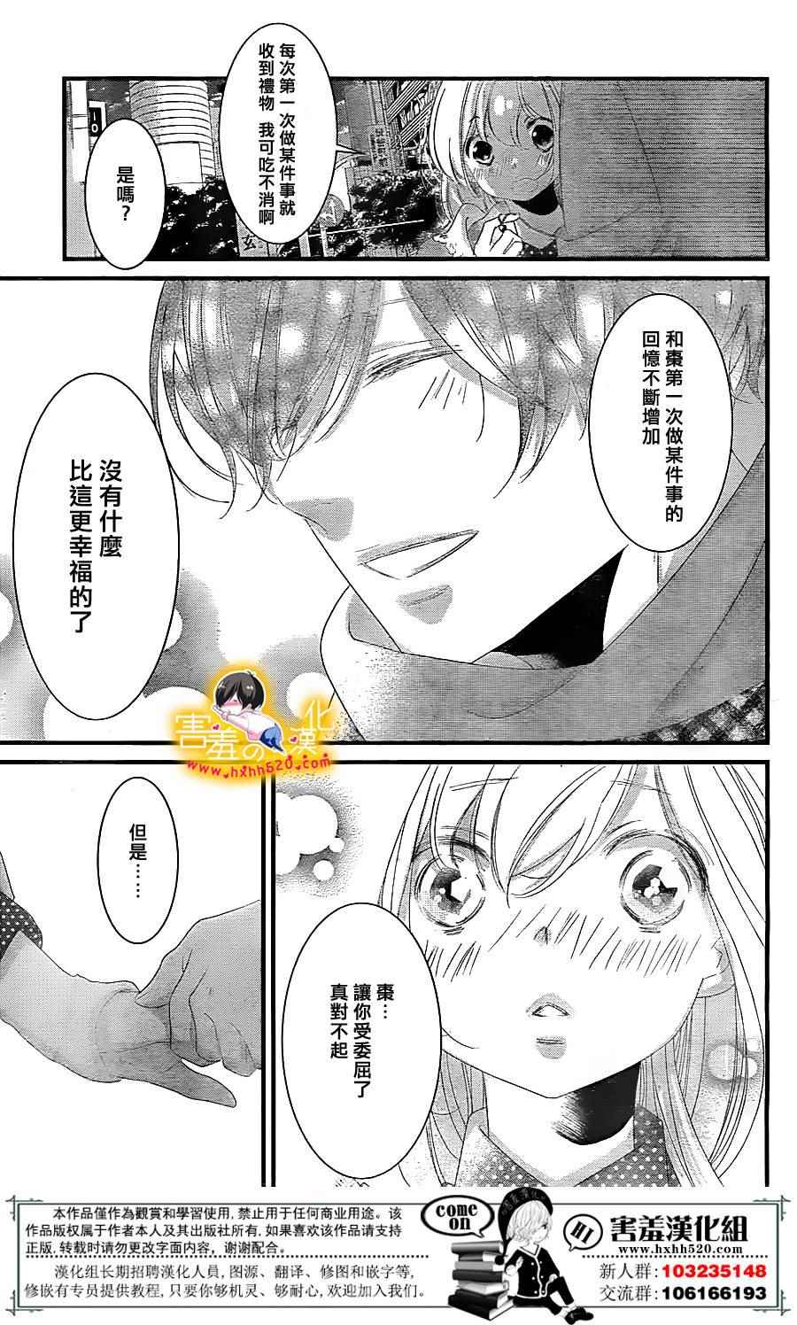 《三神老师的恋爱法门》漫画最新章节第15话免费下拉式在线观看章节第【28】张图片