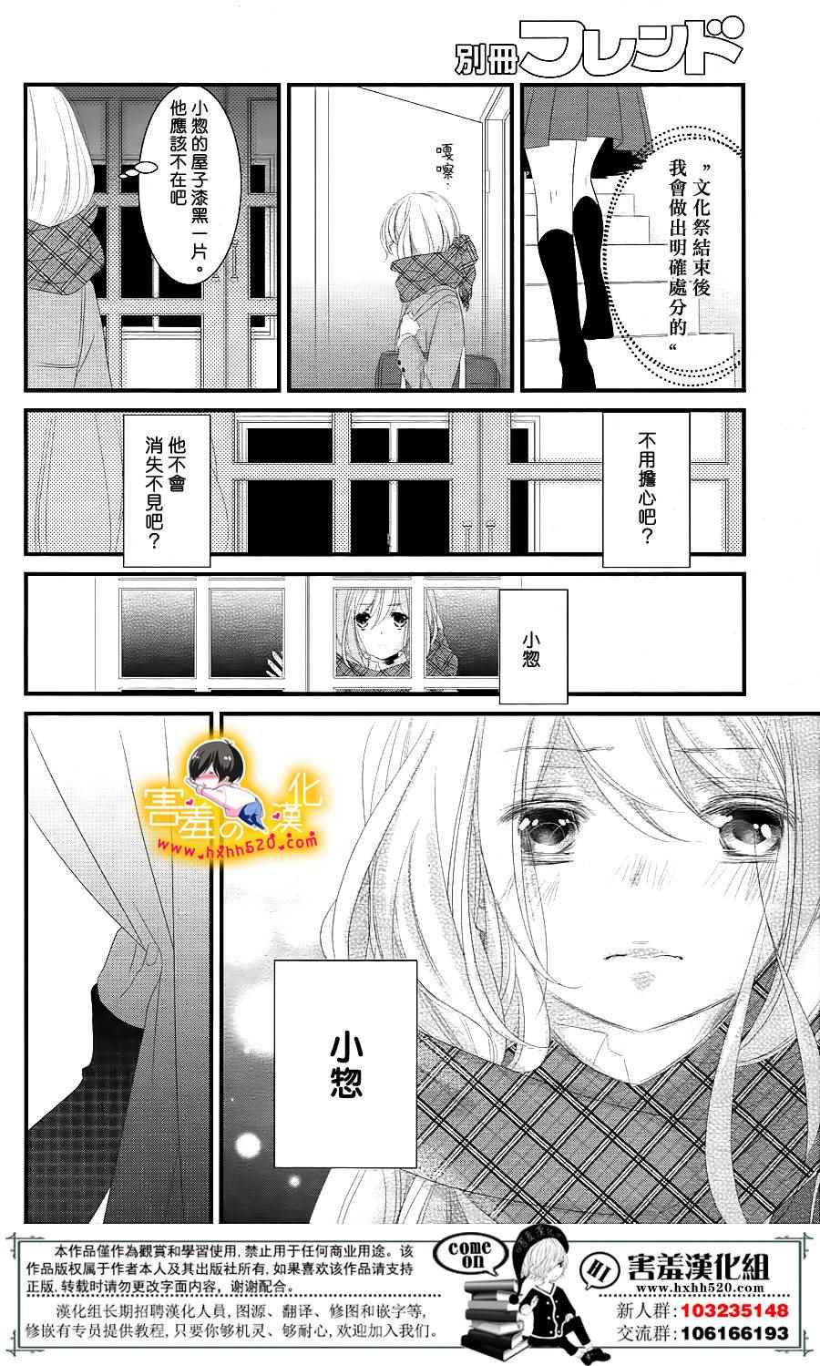 《三神老师的恋爱法门》漫画最新章节第14话免费下拉式在线观看章节第【15】张图片