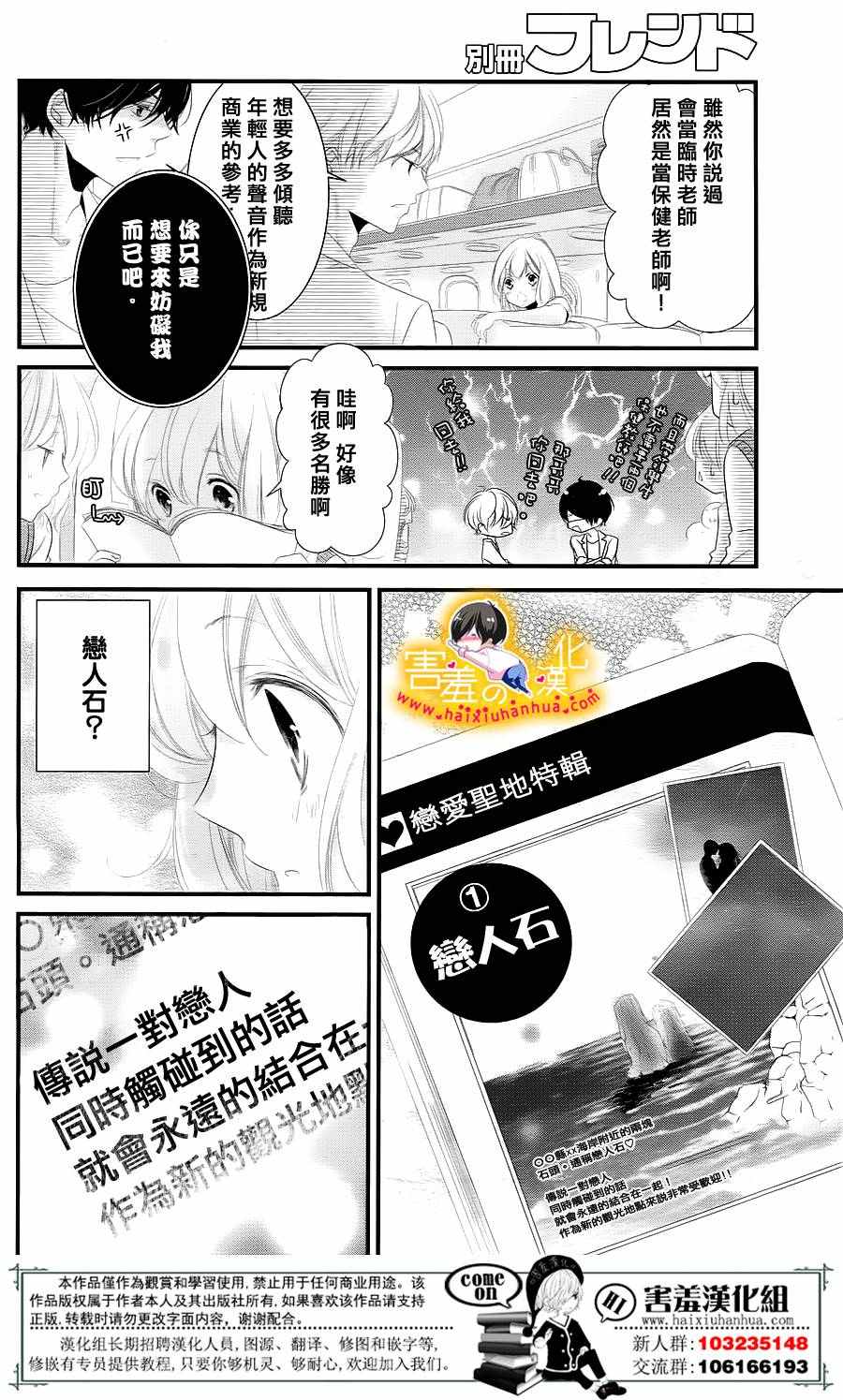 《三神老师的恋爱法门》漫画最新章节第9话免费下拉式在线观看章节第【8】张图片