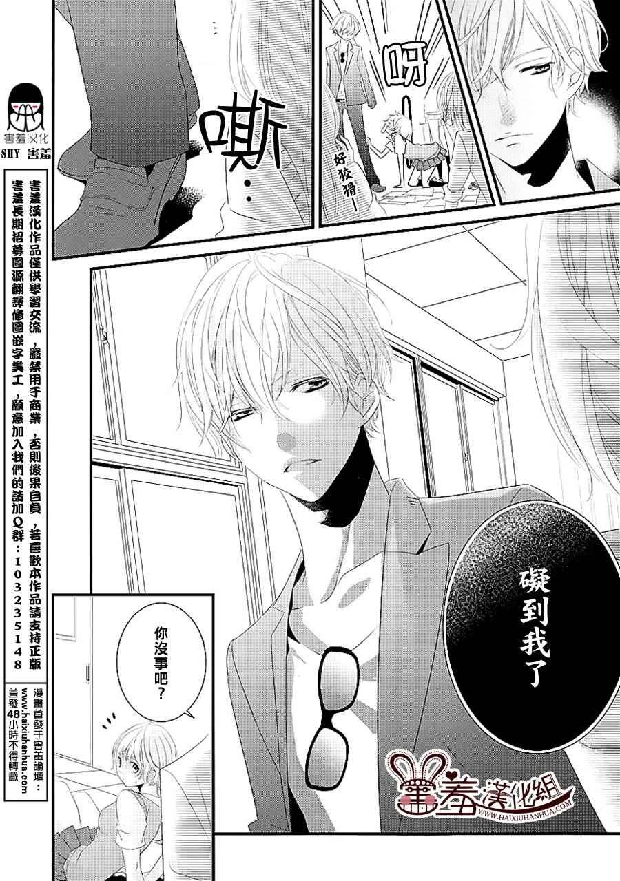《三神老师的恋爱法门》漫画最新章节第6话免费下拉式在线观看章节第【4】张图片