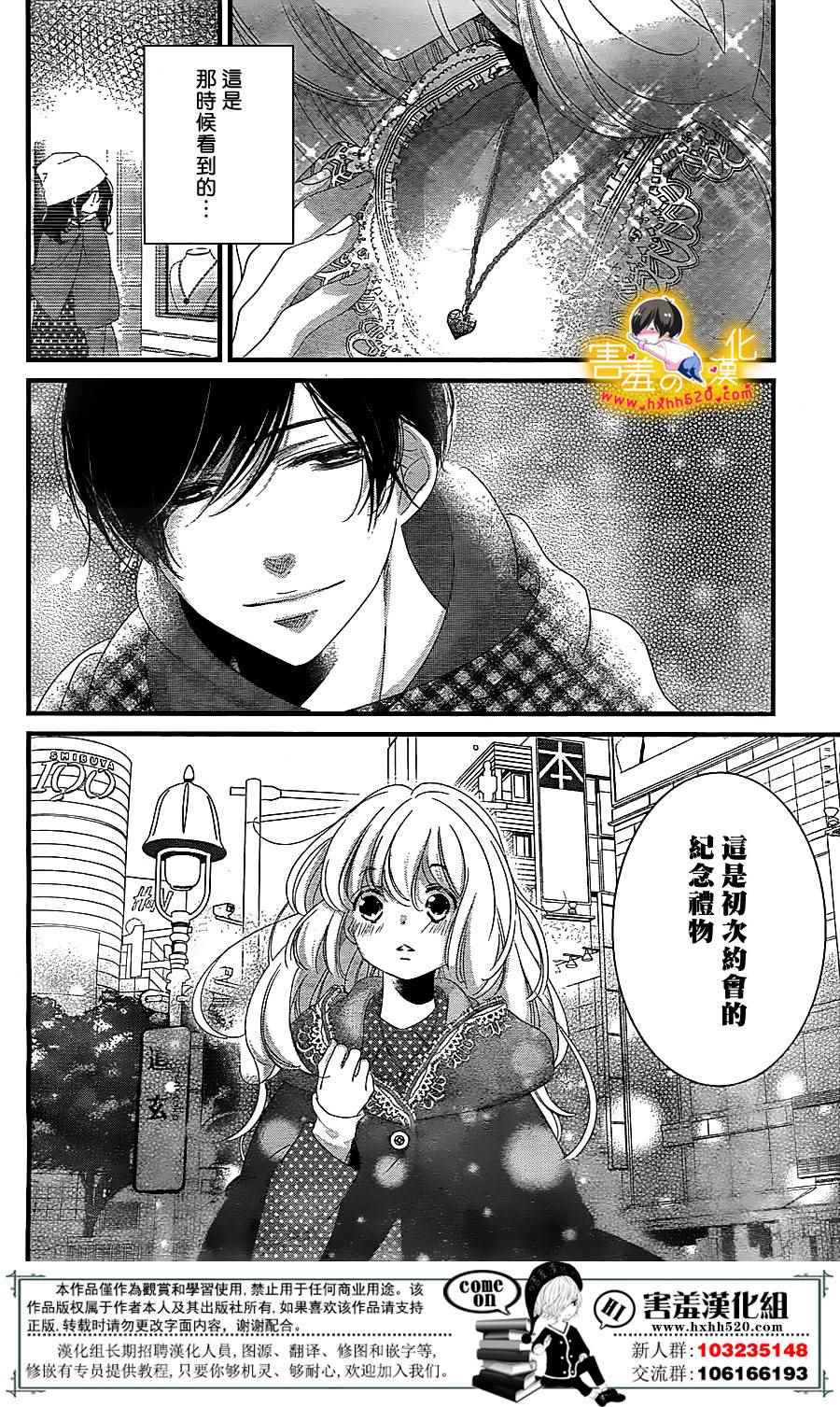 《三神老师的恋爱法门》漫画最新章节第15话免费下拉式在线观看章节第【27】张图片
