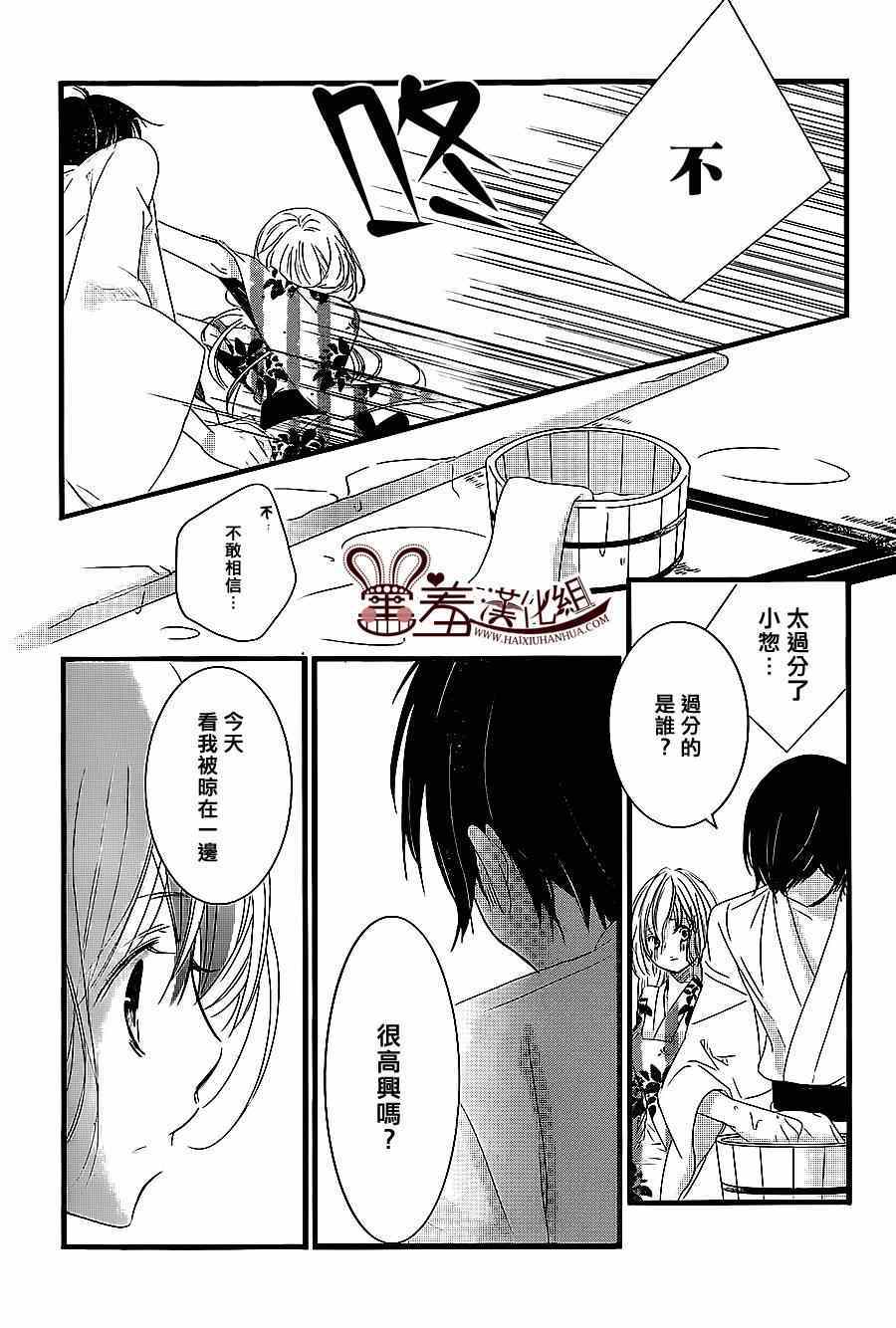 《三神老师的恋爱法门》漫画最新章节第3话免费下拉式在线观看章节第【27】张图片