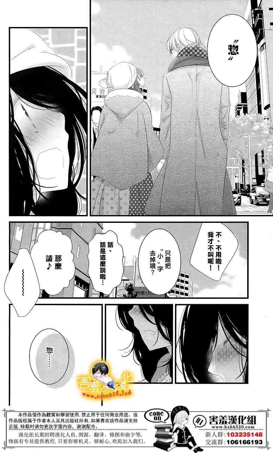 《三神老师的恋爱法门》漫画最新章节第15话免费下拉式在线观看章节第【9】张图片