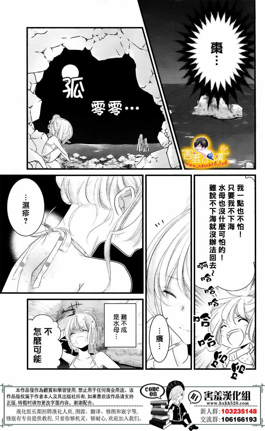 《三神老师的恋爱法门》漫画最新章节第10话免费下拉式在线观看章节第【21】张图片