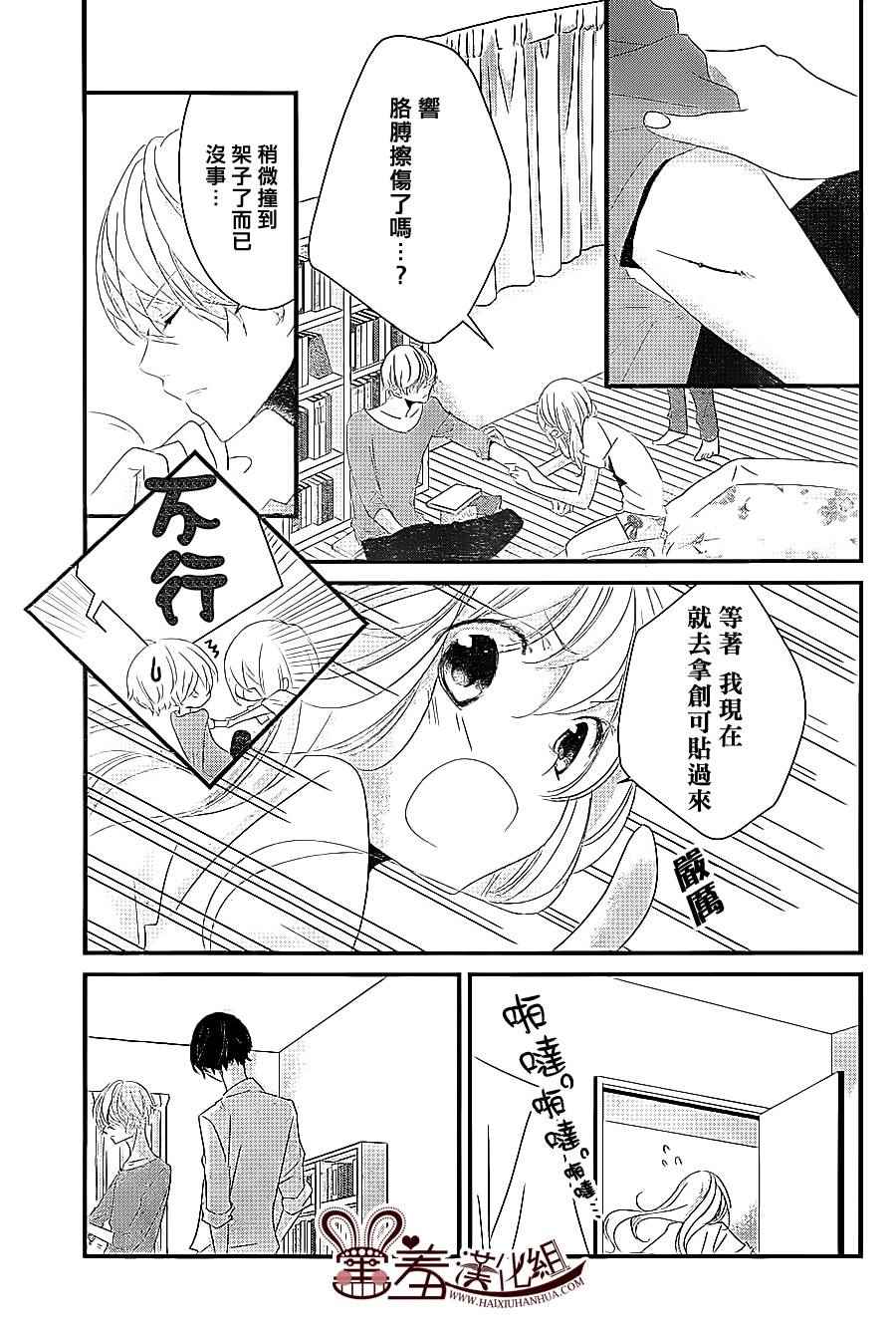 《三神老师的恋爱法门》漫画最新章节第6话免费下拉式在线观看章节第【37】张图片