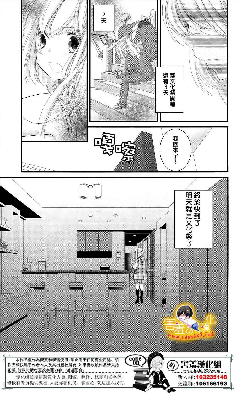 《三神老师的恋爱法门》漫画最新章节第14话免费下拉式在线观看章节第【14】张图片