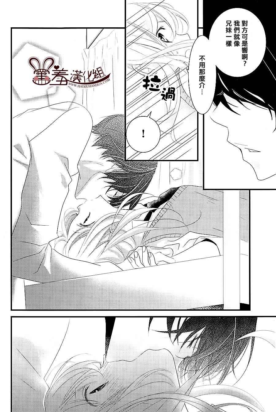 《三神老师的恋爱法门》漫画最新章节第6话免费下拉式在线观看章节第【20】张图片