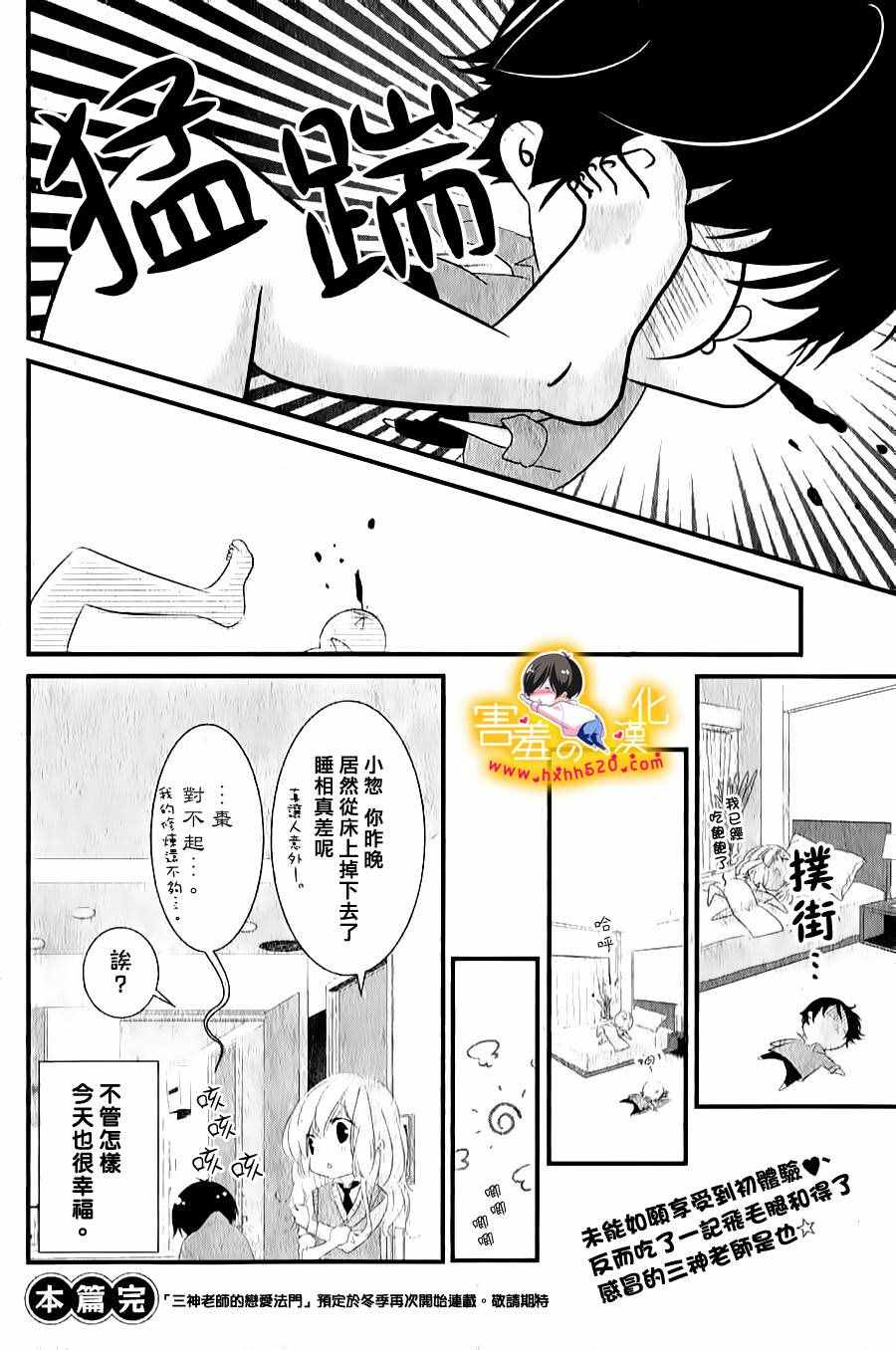 《三神老师的恋爱法门》漫画最新章节番外免费下拉式在线观看章节第【6】张图片
