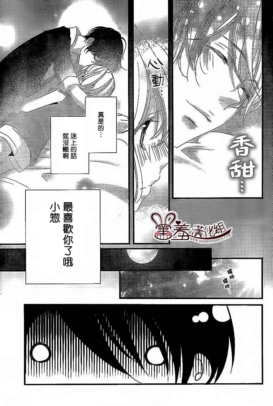 《三神老师的恋爱法门》漫画最新章节第8话免费下拉式在线观看章节第【30】张图片