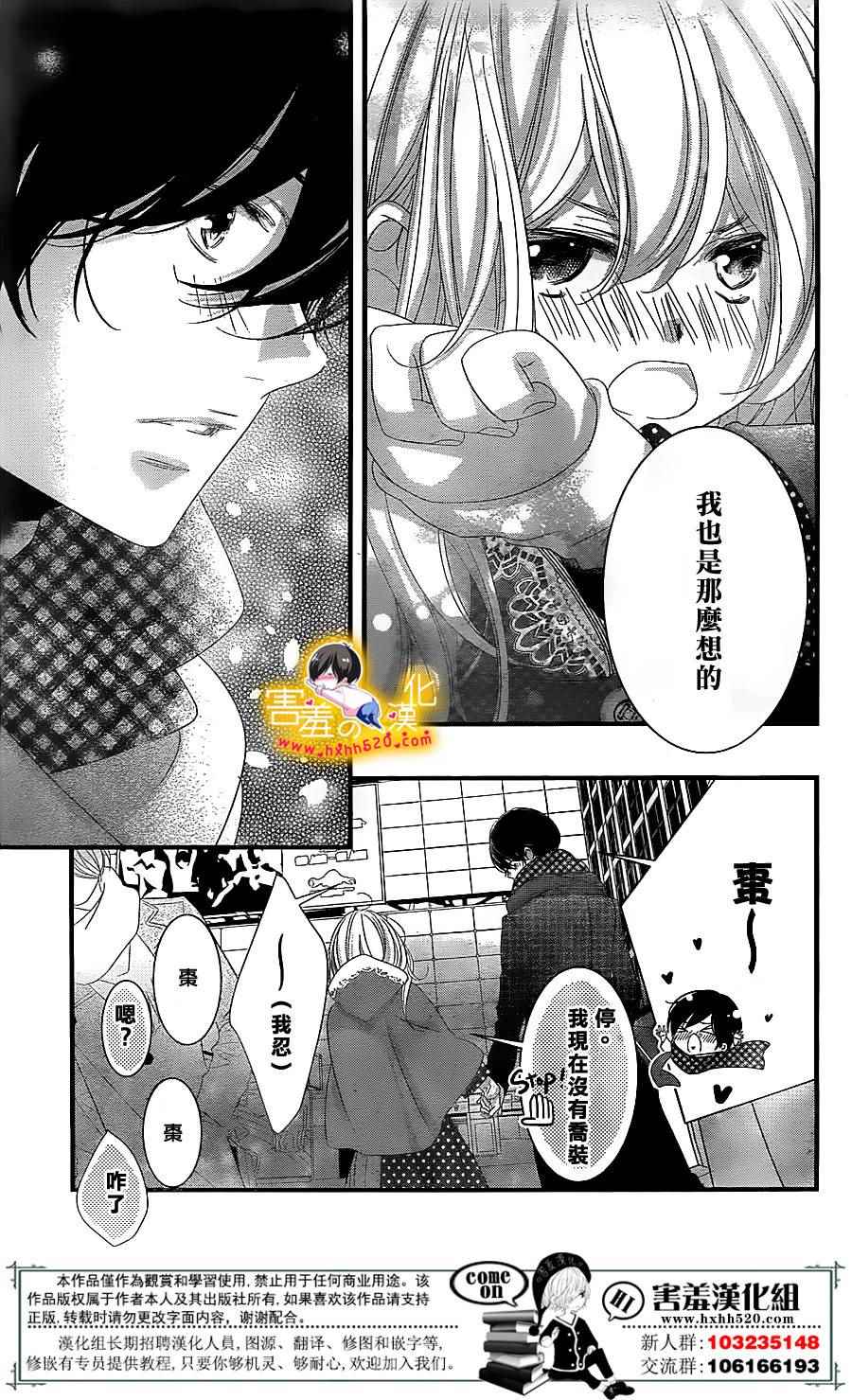 《三神老师的恋爱法门》漫画最新章节第15话免费下拉式在线观看章节第【30】张图片