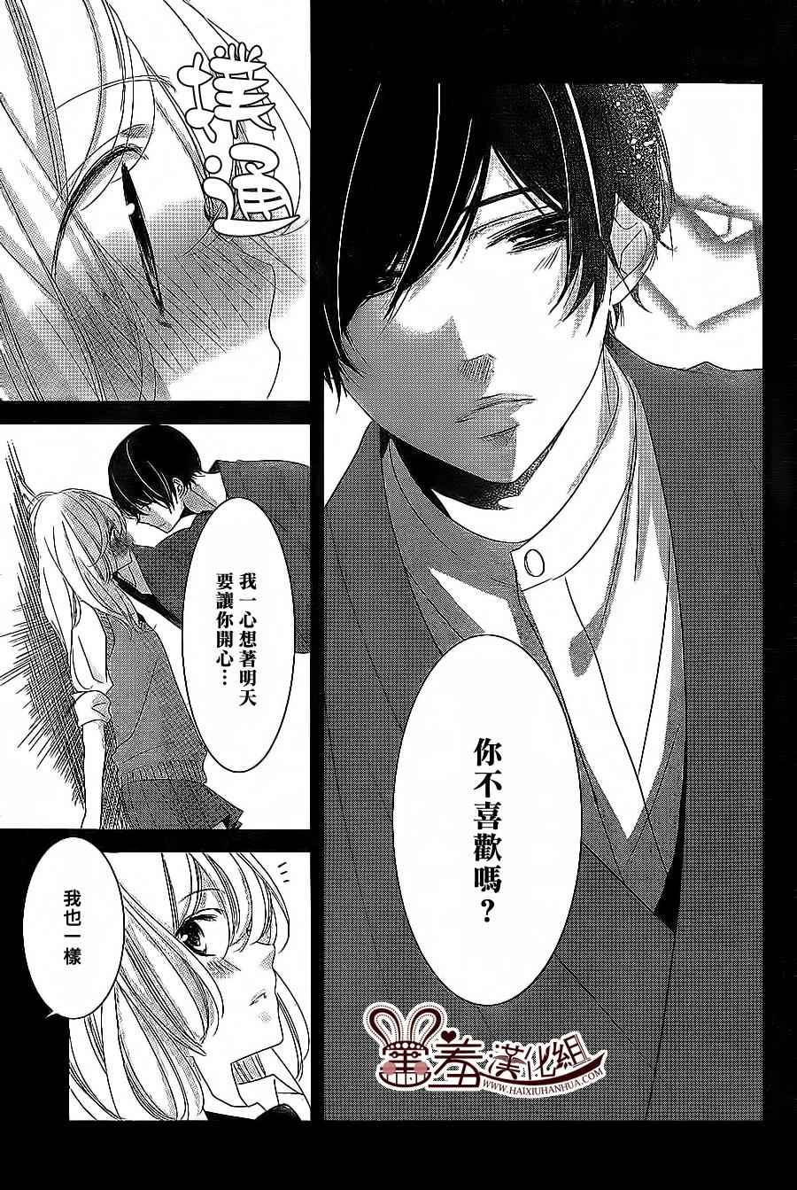 《三神老师的恋爱法门》漫画最新章节第7话免费下拉式在线观看章节第【9】张图片