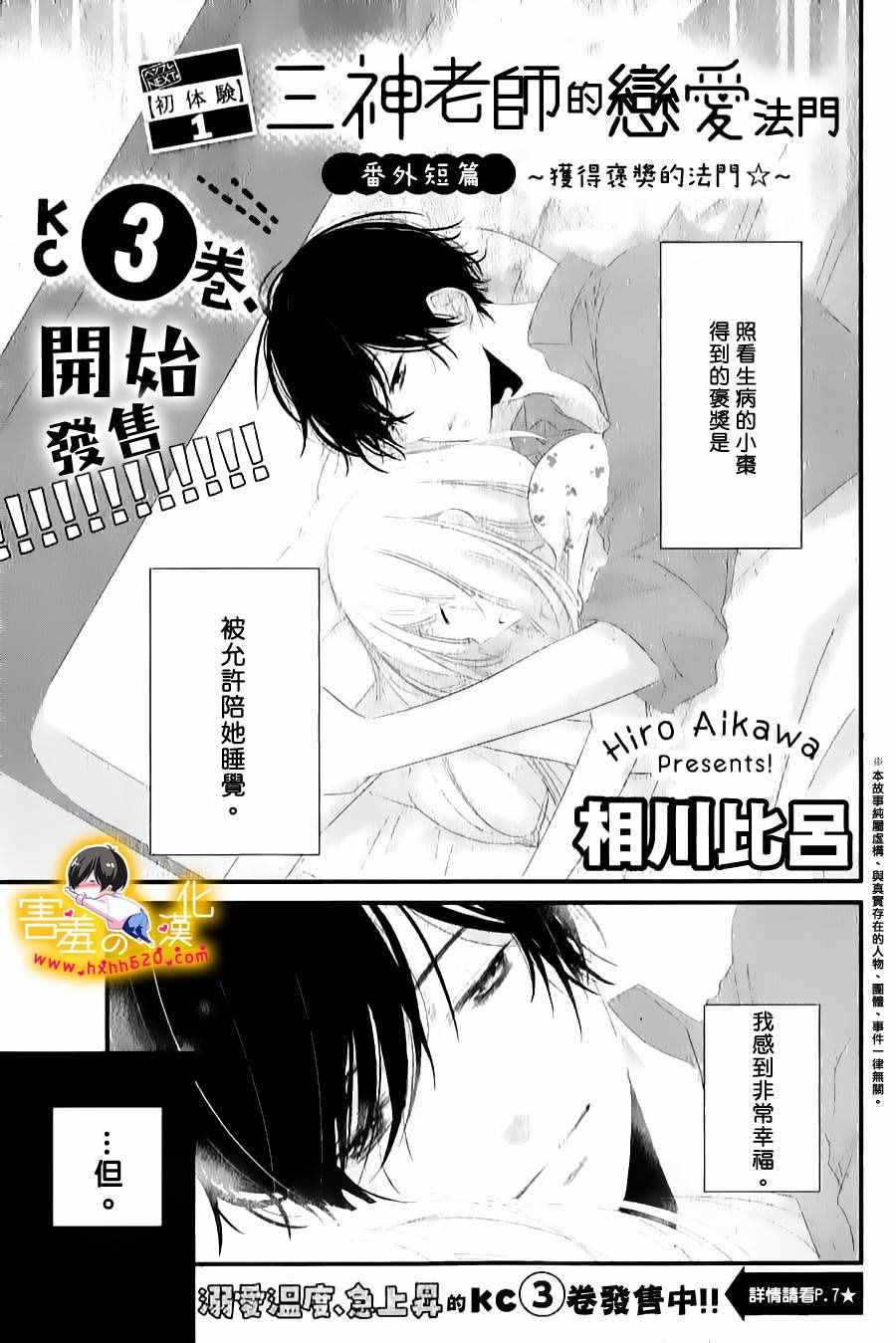 《三神老师的恋爱法门》漫画最新章节番外免费下拉式在线观看章节第【2】张图片