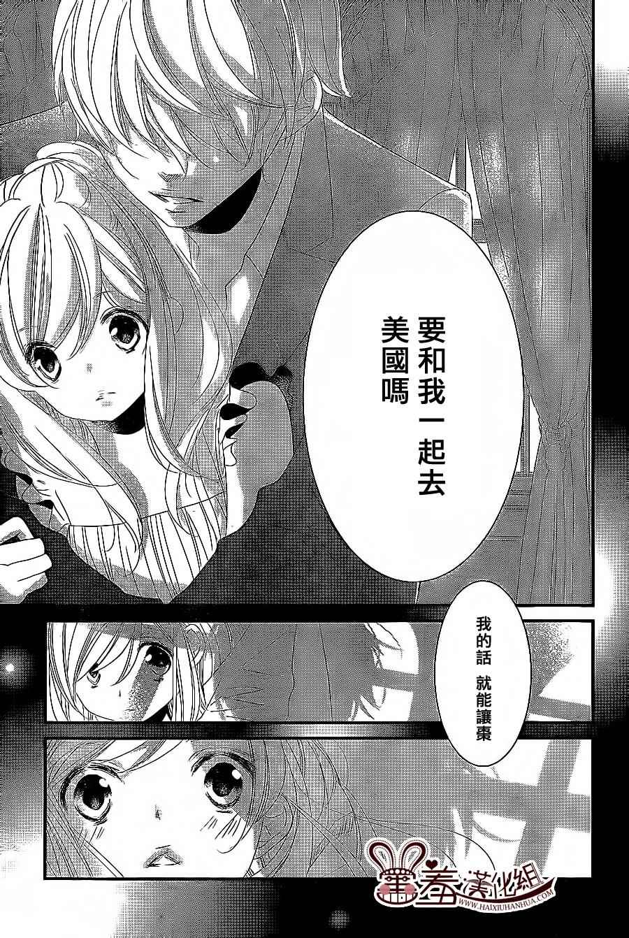 《三神老师的恋爱法门》漫画最新章节第7话免费下拉式在线观看章节第【31】张图片