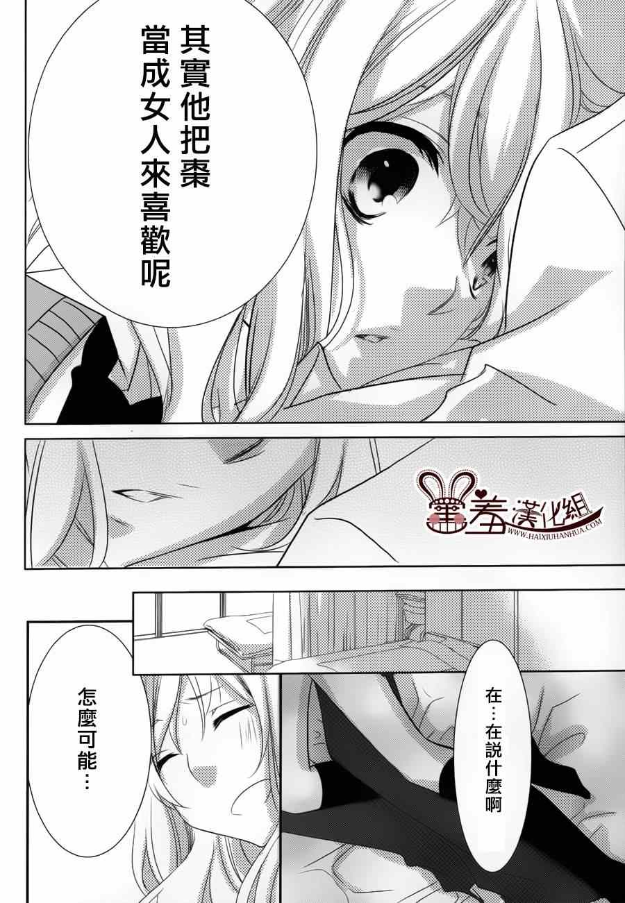 《三神老师的恋爱法门》漫画最新章节第1话免费下拉式在线观看章节第【26】张图片