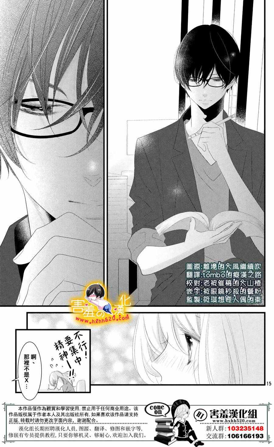 《三神老师的恋爱法门》漫画最新章节第11话免费下拉式在线观看章节第【16】张图片