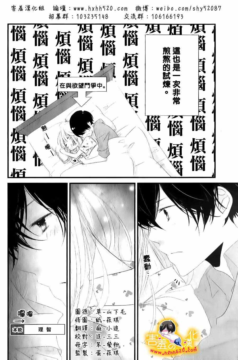 《三神老师的恋爱法门》漫画最新章节番外免费下拉式在线观看章节第【4】张图片