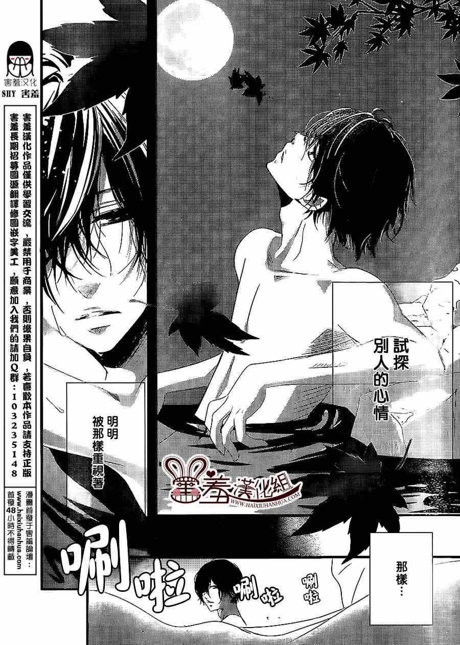 《三神老师的恋爱法门》漫画最新章节第3话免费下拉式在线观看章节第【32】张图片