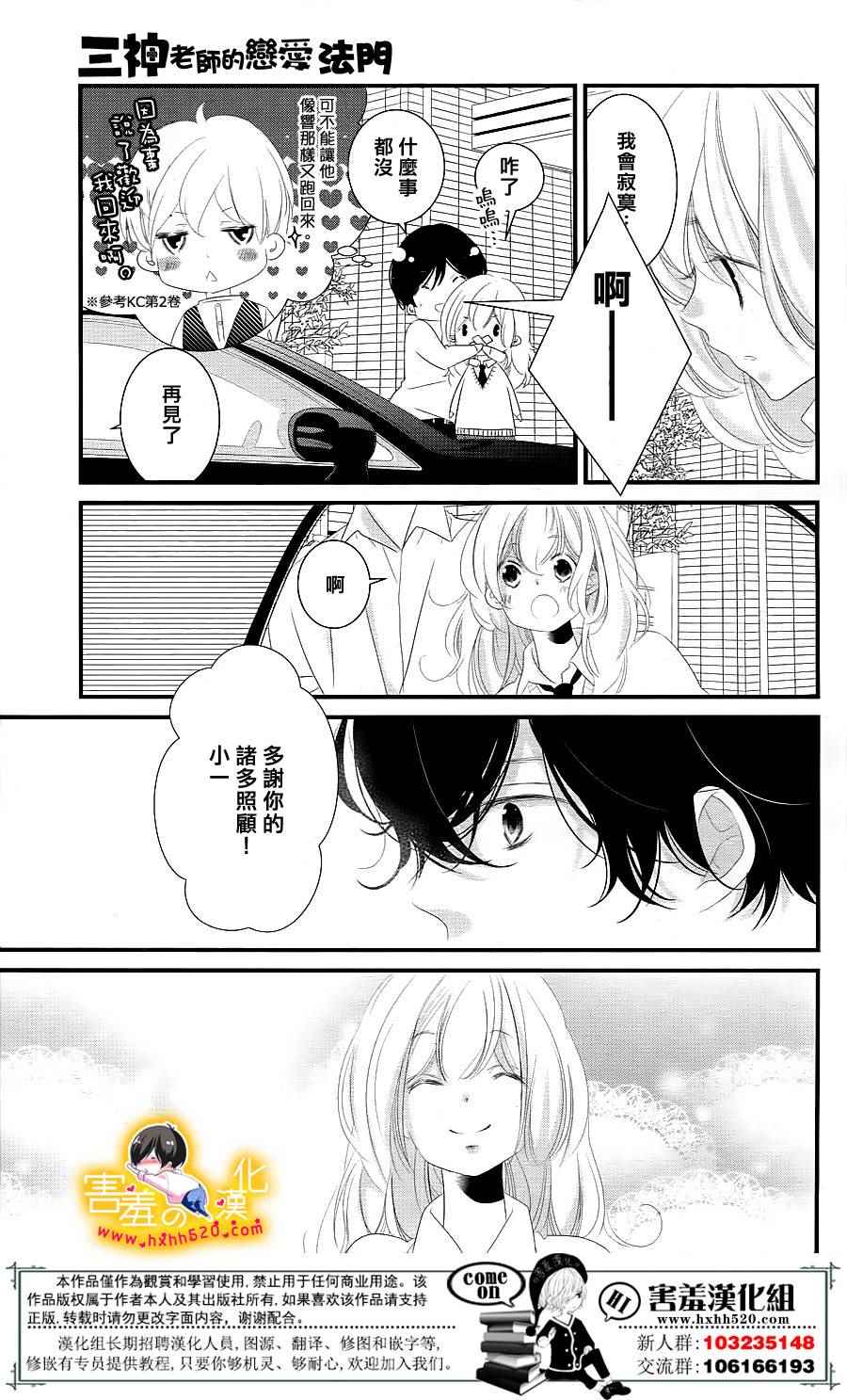 《三神老师的恋爱法门》漫画最新章节第14话免费下拉式在线观看章节第【42】张图片