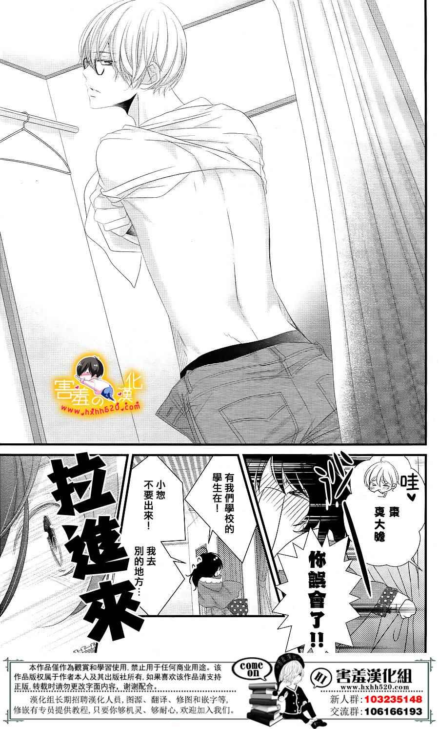 《三神老师的恋爱法门》漫画最新章节第15话免费下拉式在线观看章节第【16】张图片