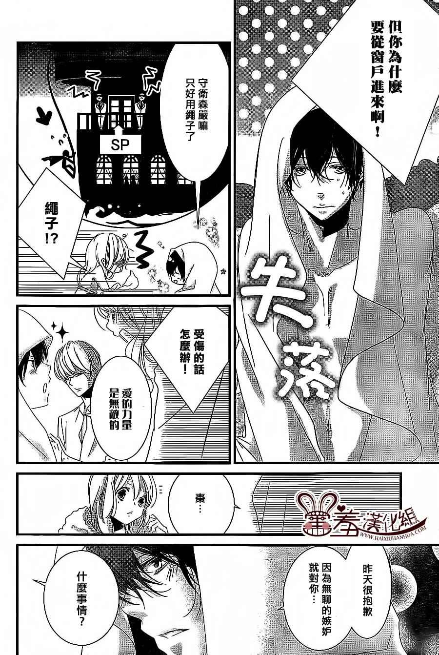 《三神老师的恋爱法门》漫画最新章节第7话免费下拉式在线观看章节第【36】张图片