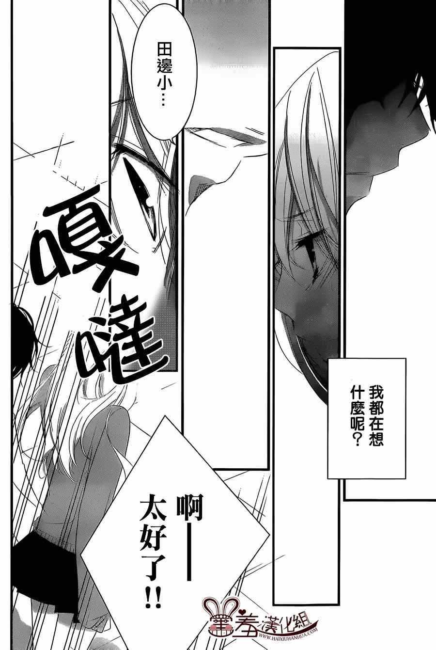 《三神老师的恋爱法门》漫画最新章节第2话免费下拉式在线观看章节第【22】张图片