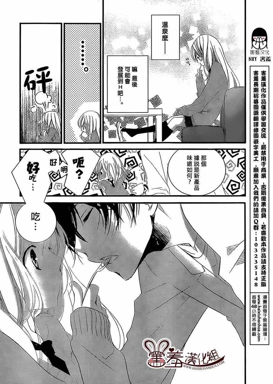 《三神老师的恋爱法门》漫画最新章节第3话免费下拉式在线观看章节第【5】张图片