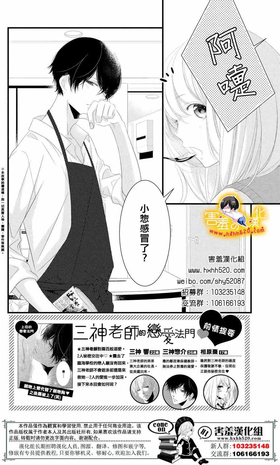 《三神老师的恋爱法门》漫画最新章节第11话免费下拉式在线观看章节第【3】张图片