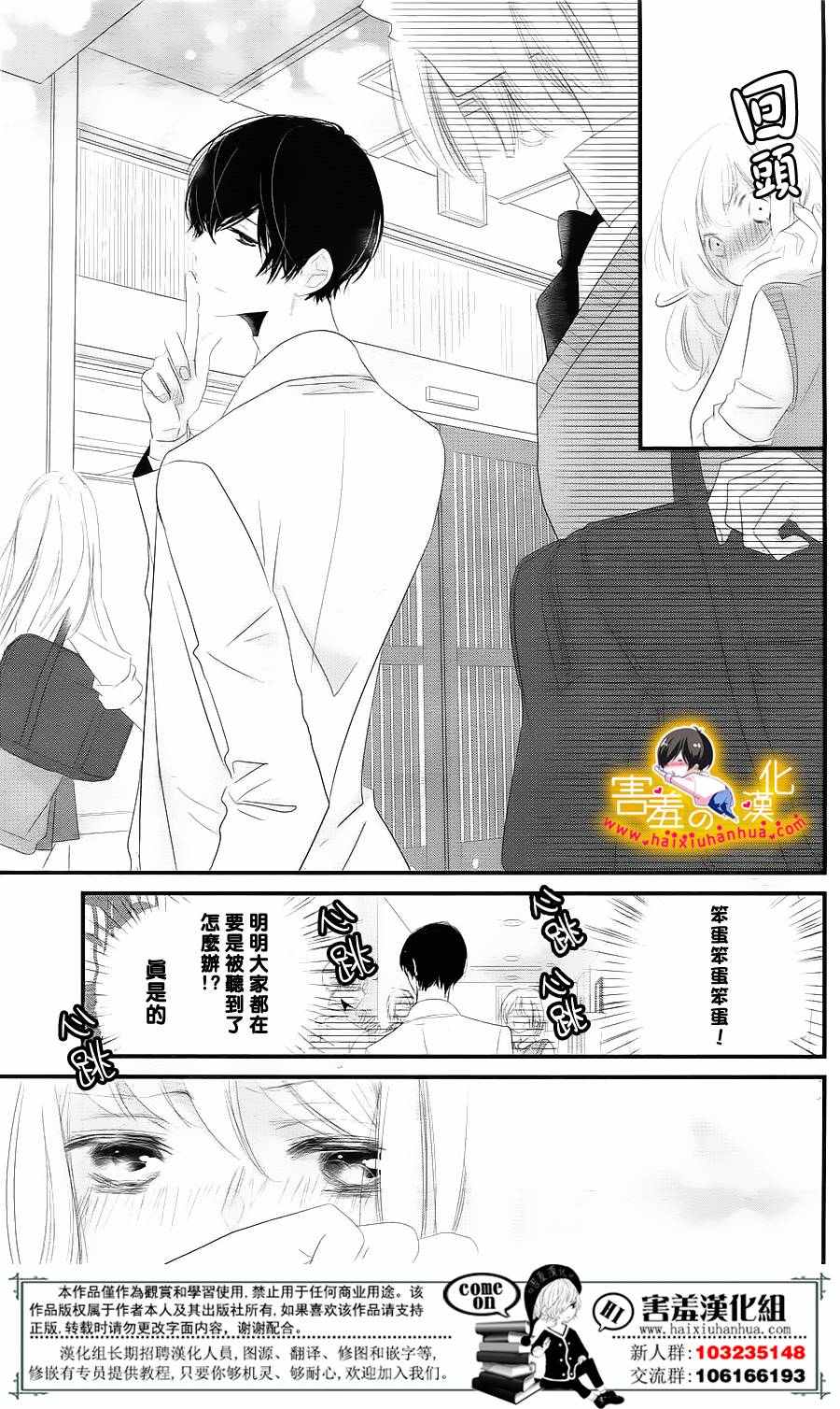 《三神老师的恋爱法门》漫画最新章节第9话免费下拉式在线观看章节第【11】张图片