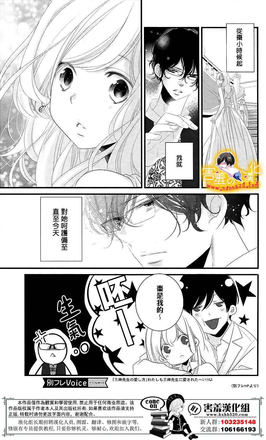 《三神老师的恋爱法门》漫画最新章节第14话免费下拉式在线观看章节第【24】张图片