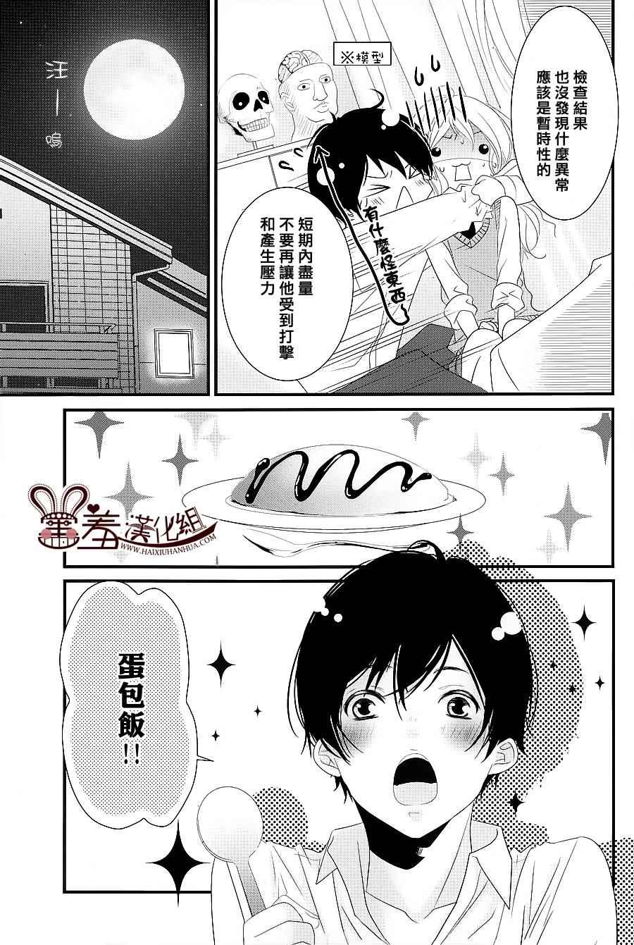 《三神老师的恋爱法门》漫画最新章节第5话免费下拉式在线观看章节第【7】张图片