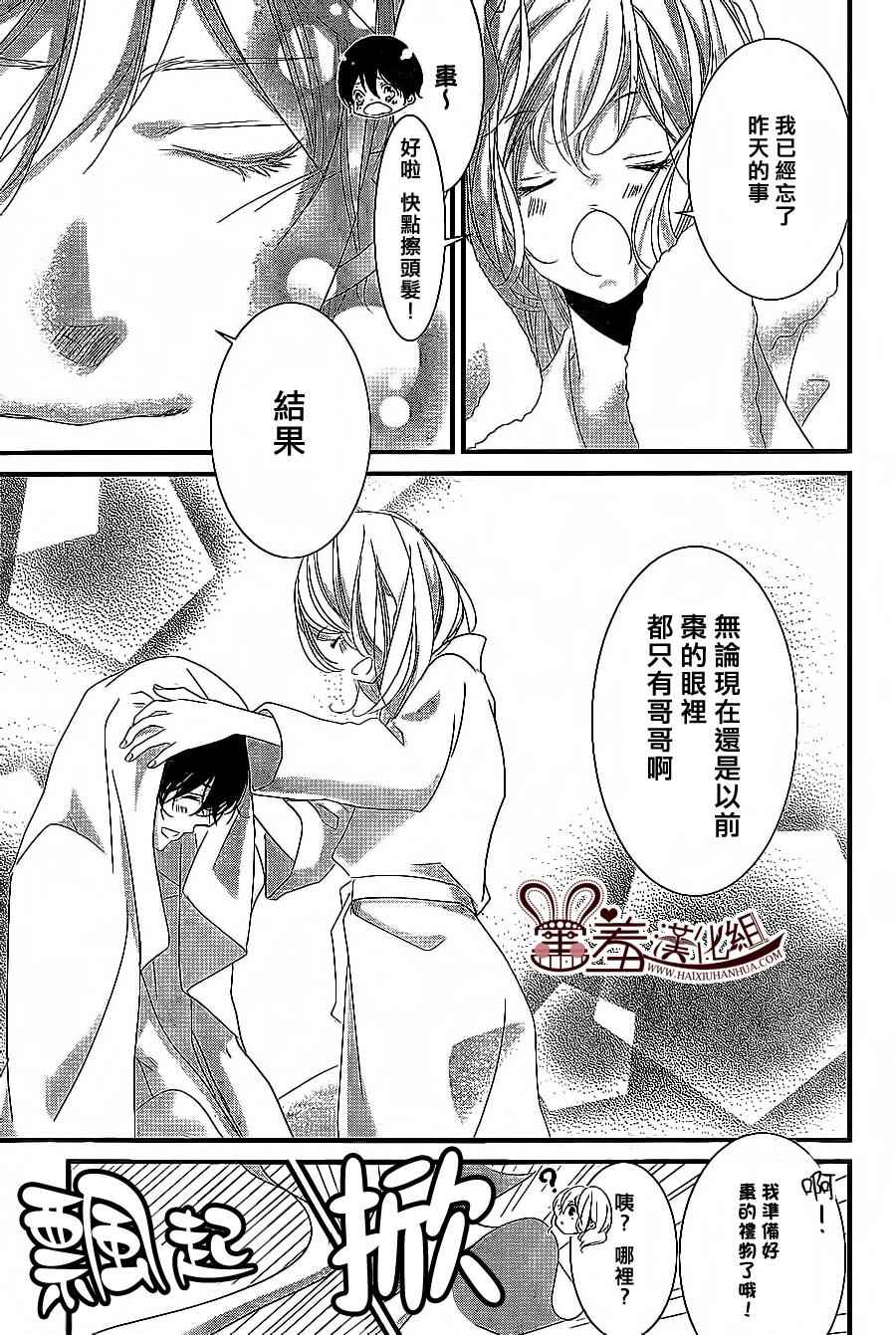 《三神老师的恋爱法门》漫画最新章节第7话免费下拉式在线观看章节第【37】张图片