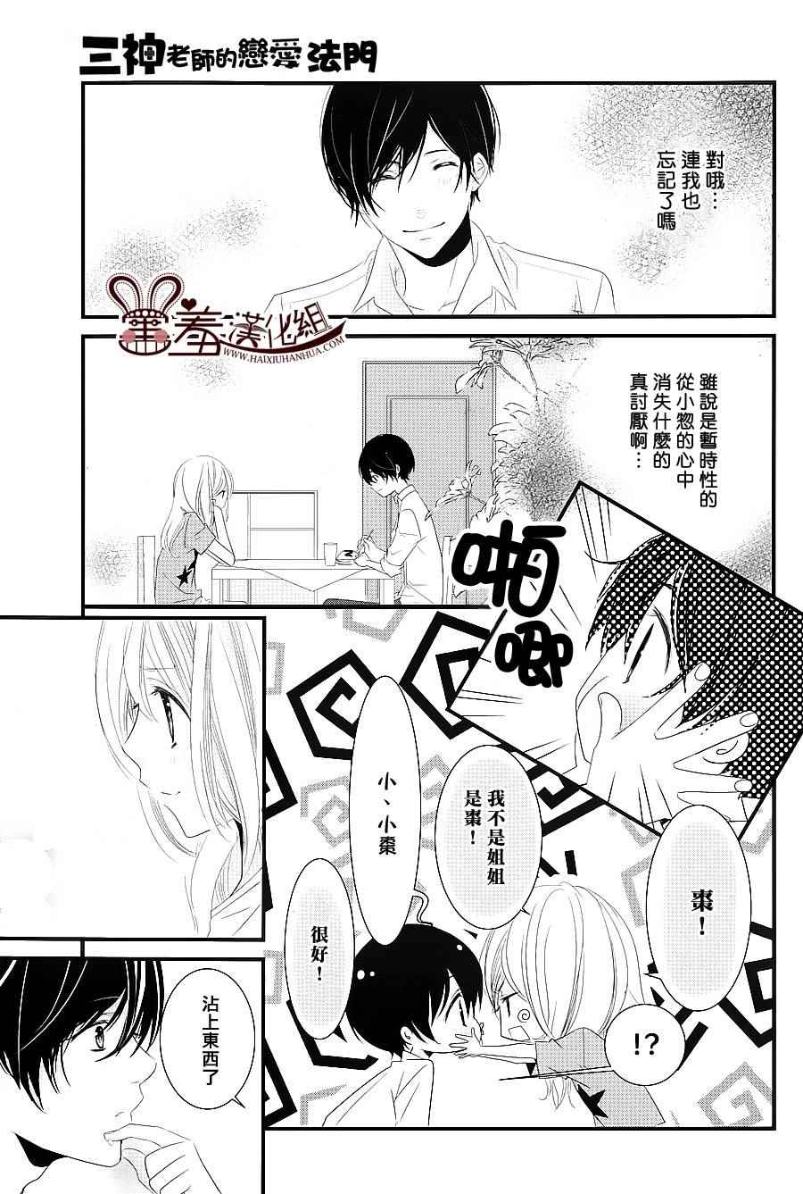 《三神老师的恋爱法门》漫画最新章节第5话免费下拉式在线观看章节第【9】张图片