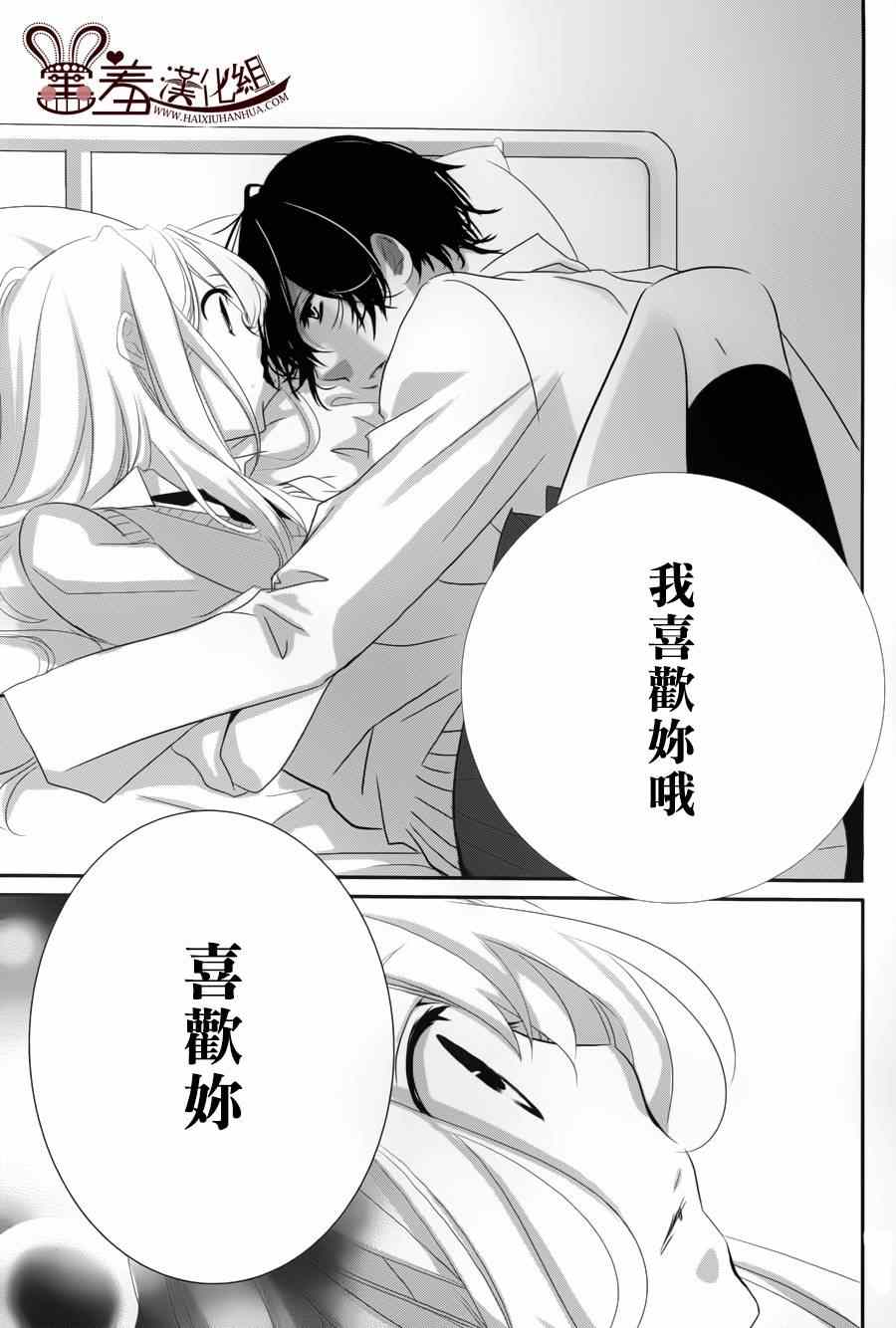 《三神老师的恋爱法门》漫画最新章节第1话免费下拉式在线观看章节第【27】张图片