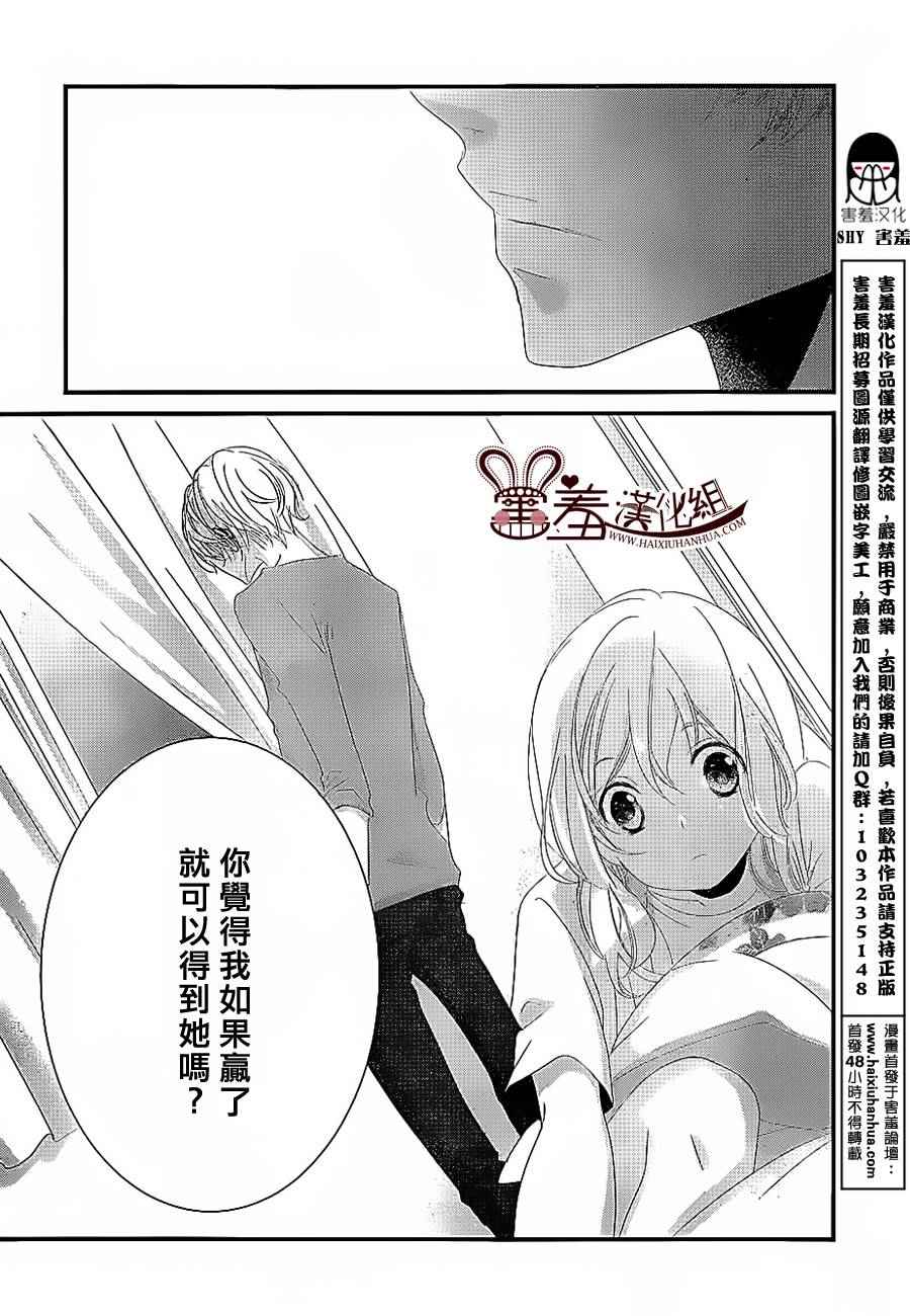 《三神老师的恋爱法门》漫画最新章节第6话免费下拉式在线观看章节第【31】张图片