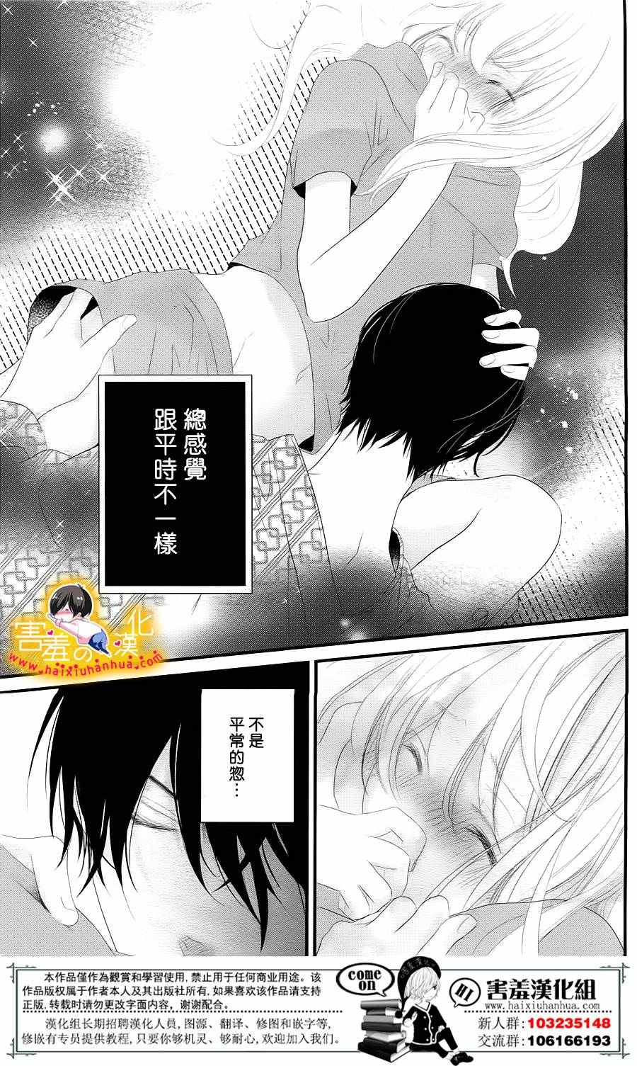 《三神老师的恋爱法门》漫画最新章节第9话免费下拉式在线观看章节第【39】张图片