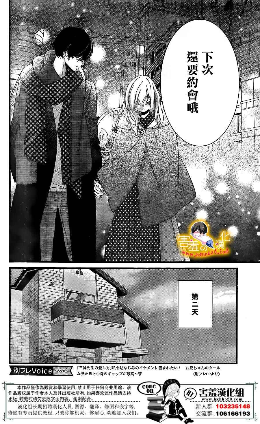 《三神老师的恋爱法门》漫画最新章节第15话免费下拉式在线观看章节第【31】张图片