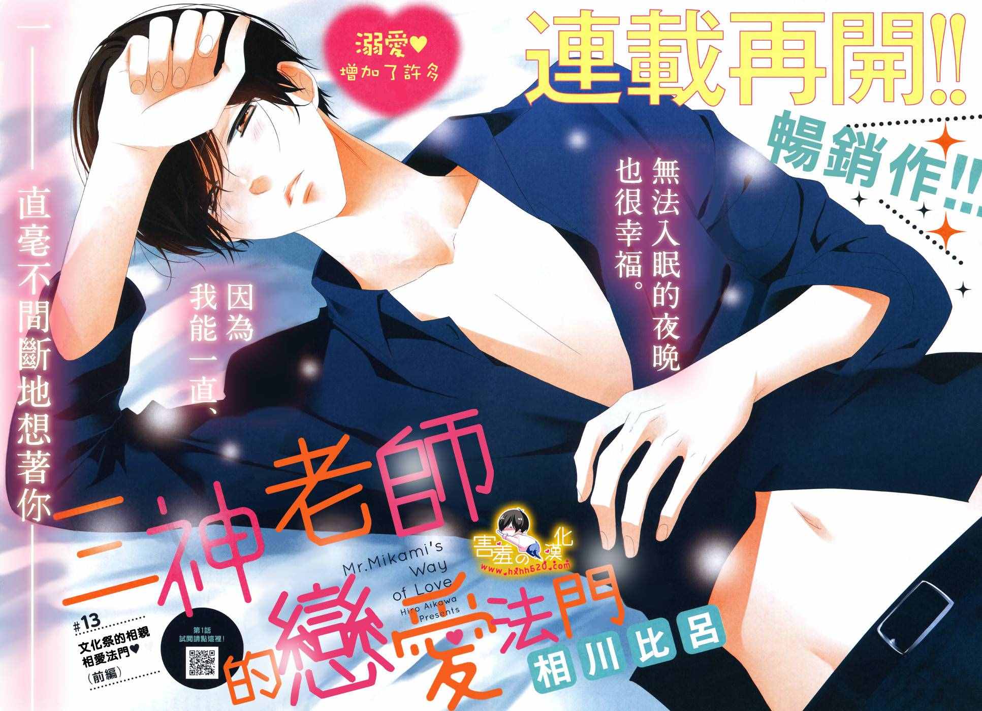 《三神老师的恋爱法门》漫画最新章节第13话免费下拉式在线观看章节第【2】张图片