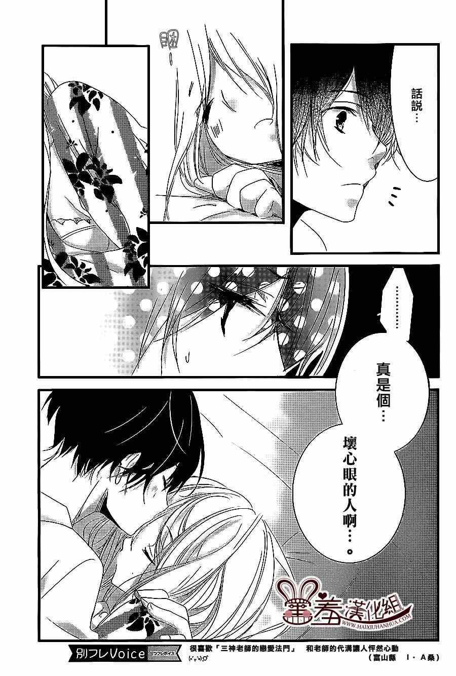 《三神老师的恋爱法门》漫画最新章节第3话免费下拉式在线观看章节第【39】张图片
